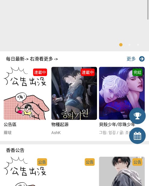 boylove截图:我的书架收藏管理页
